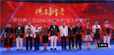 Service for the Future -- Shenzhen Lions Club 2016 -- 2017 Annual tribute and 2017 -- 2018 inaugural Ceremony was held news 图14张